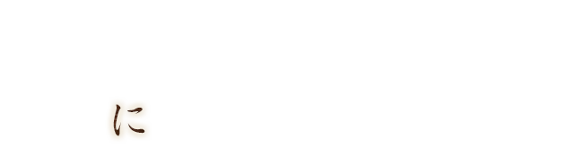 に