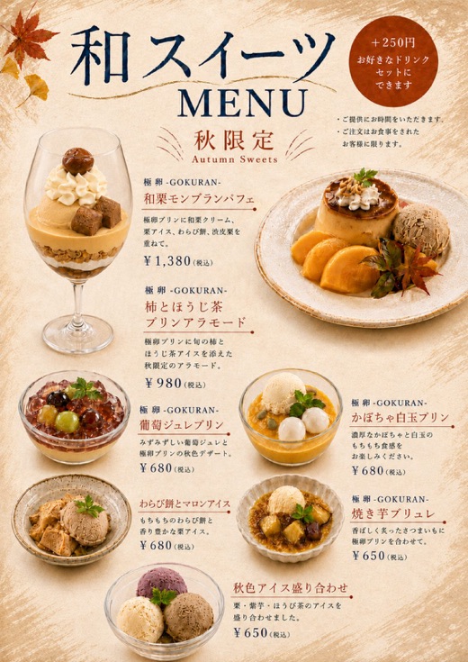 栗、柿、ほうじ茶、かぼちゃを使った秋限定和スイーツ