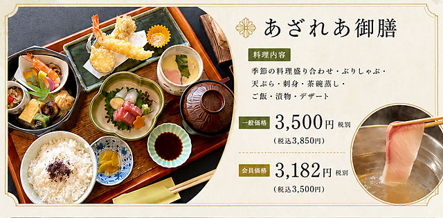 あざれあ御膳の料理内容と価格