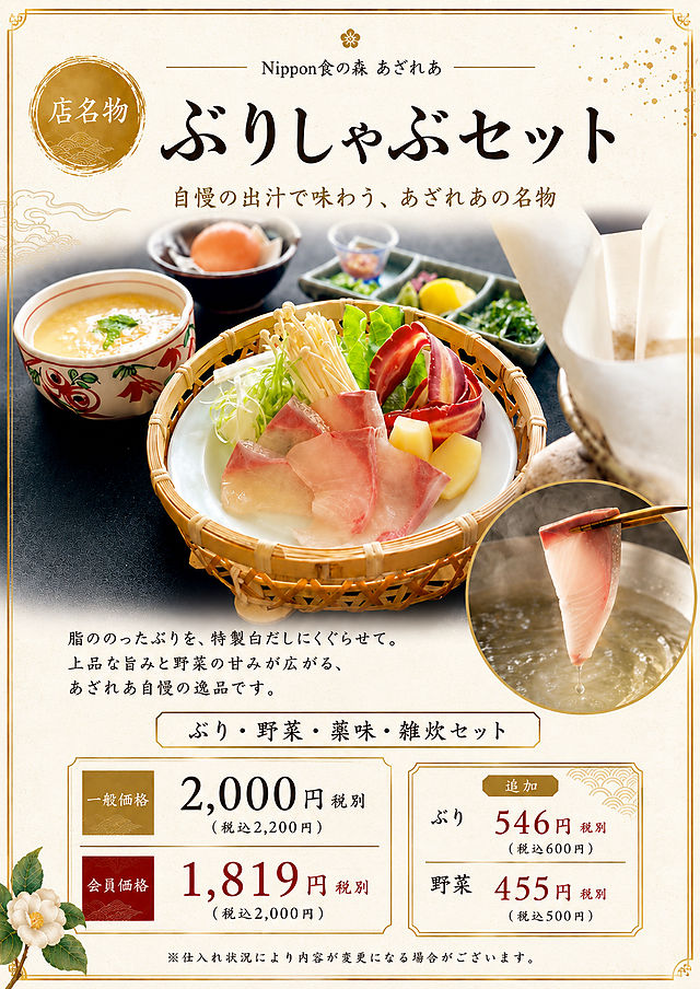 名物ぶりしゃぶセット