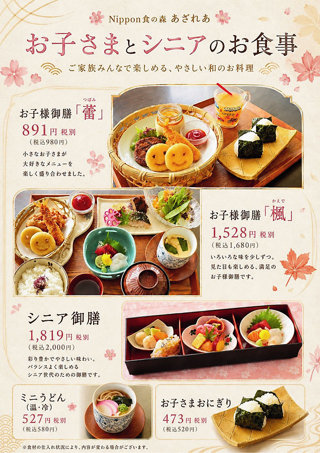 お子様御膳とシニア御膳