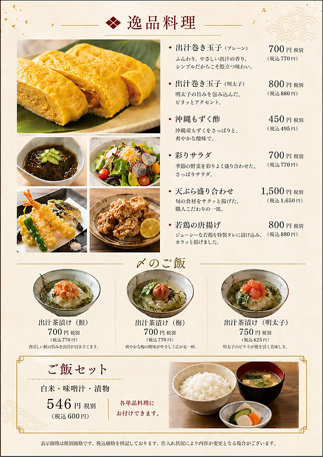 逸品料理と出汁茶漬け、ご飯セット