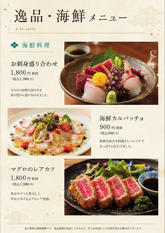 刺身盛り合わせなどの海鮮料理