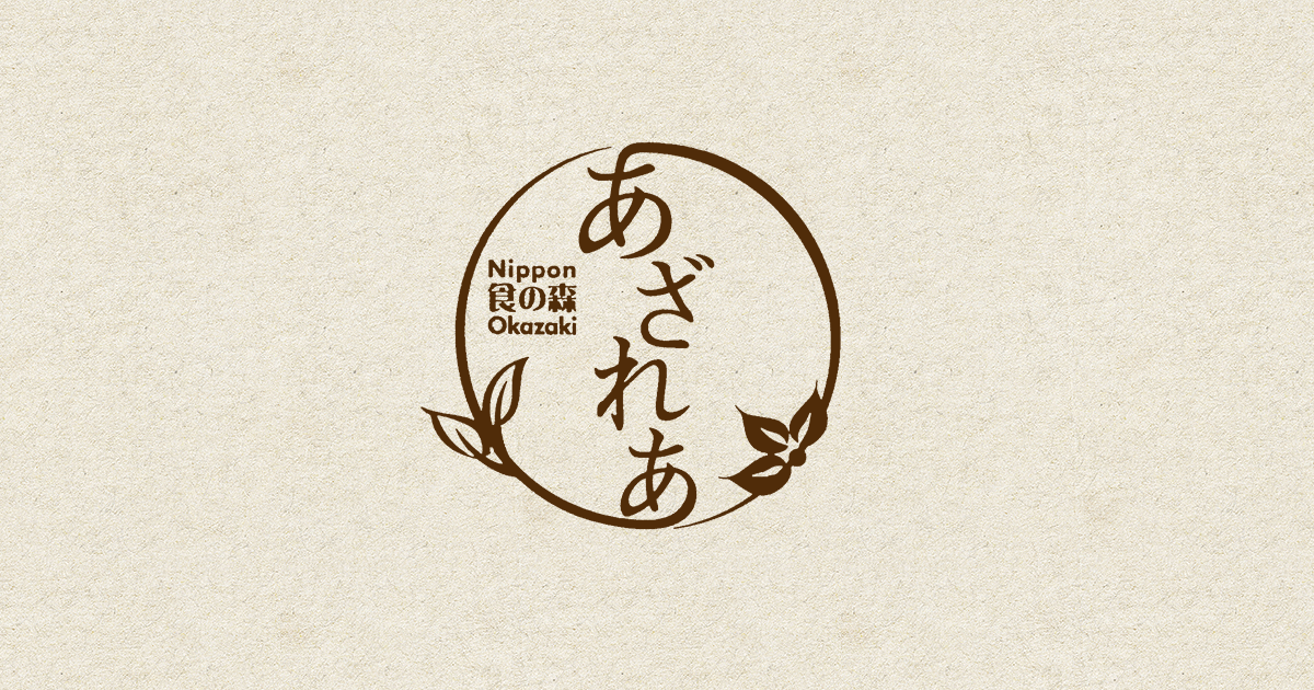 Nippon 食の森 あざれあ
