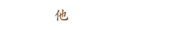他