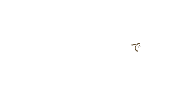 で