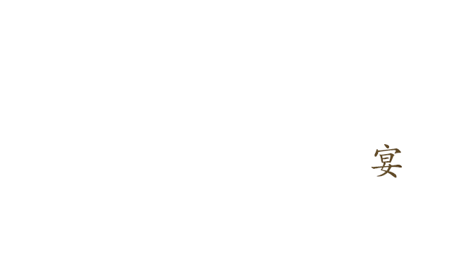 宴
