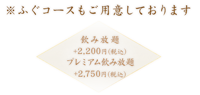 飲み放題